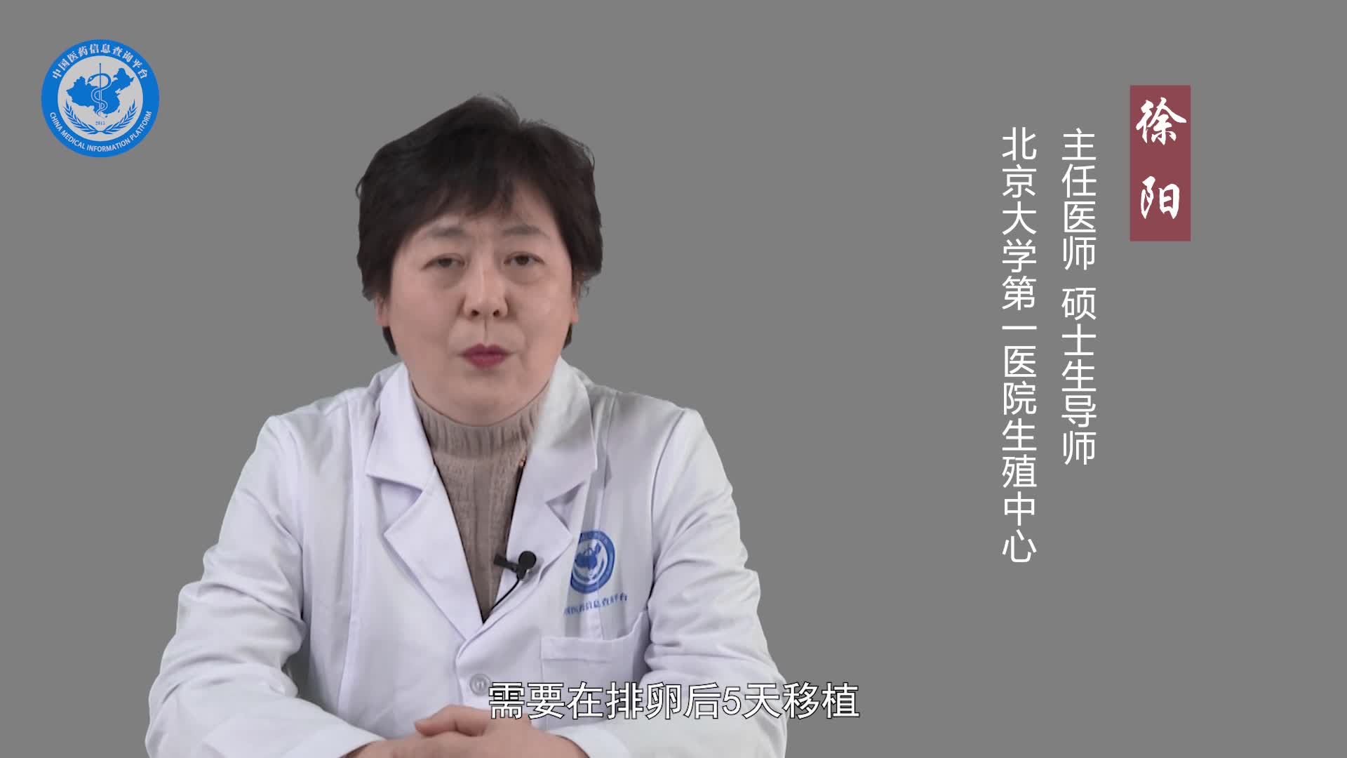 冷冻胚胎的最佳移植时间?