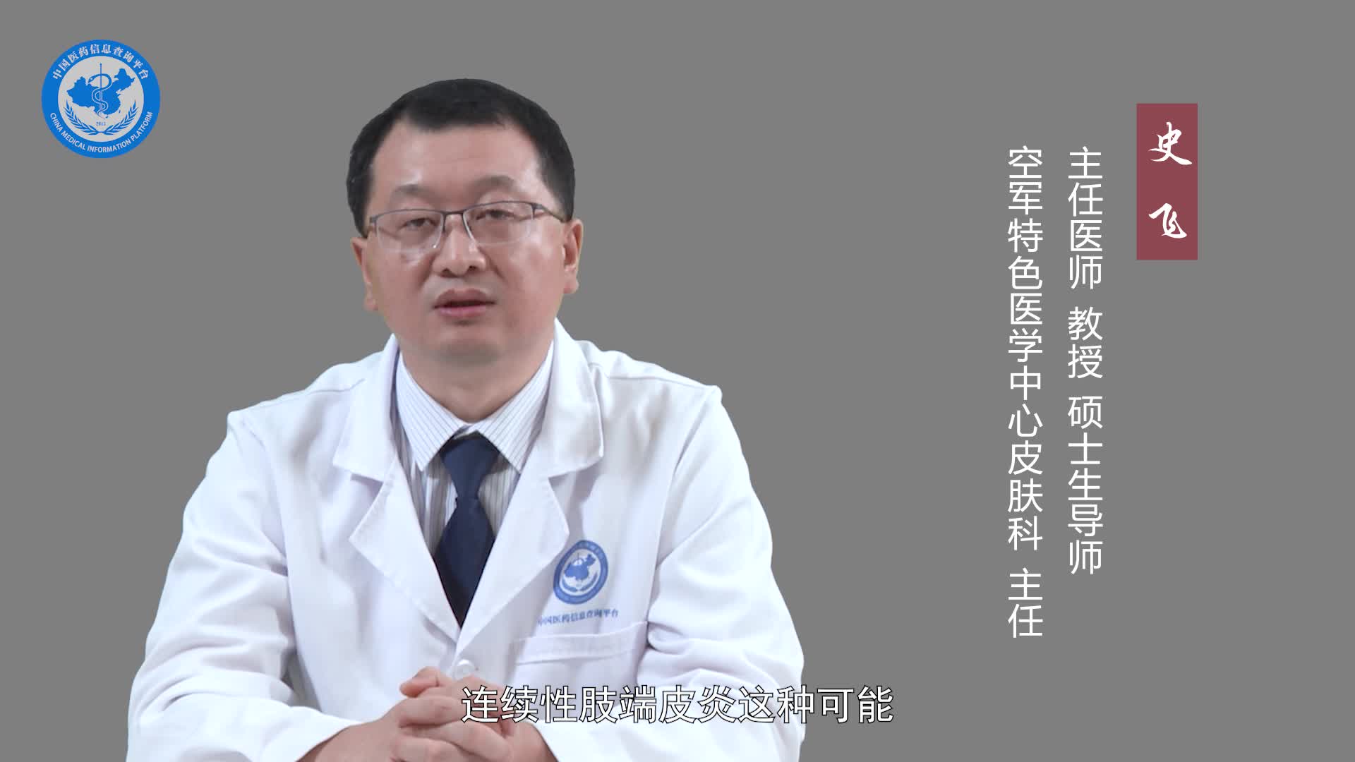 连续性肢端皮炎的症状？