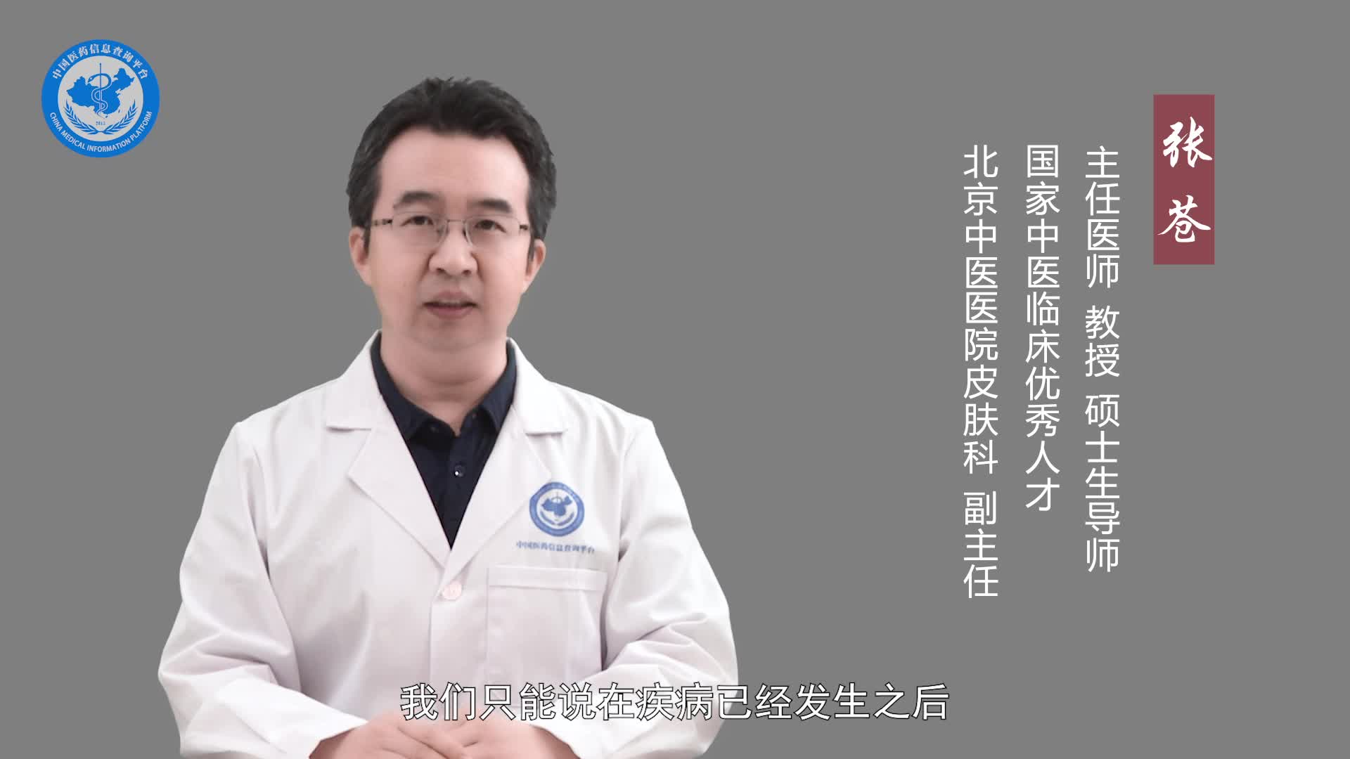 如何预防扁平苔藓？
