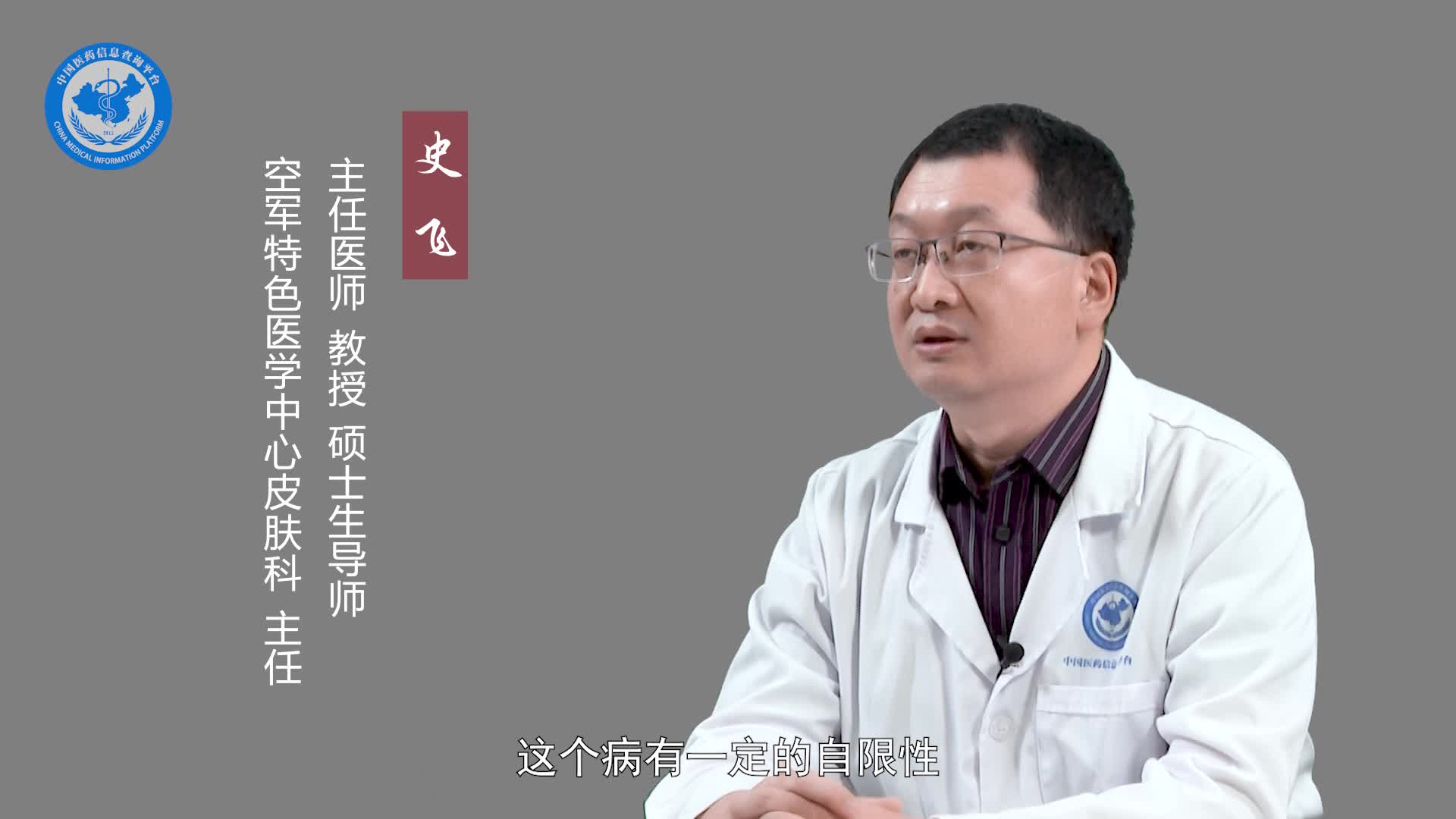 玫瑰糠疹是什么病？