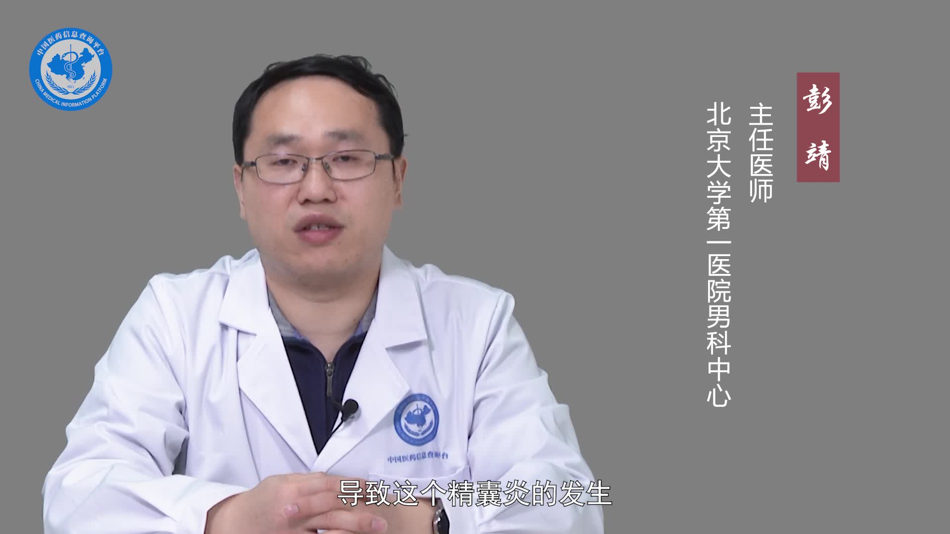 精囊炎是什么原因导致的？