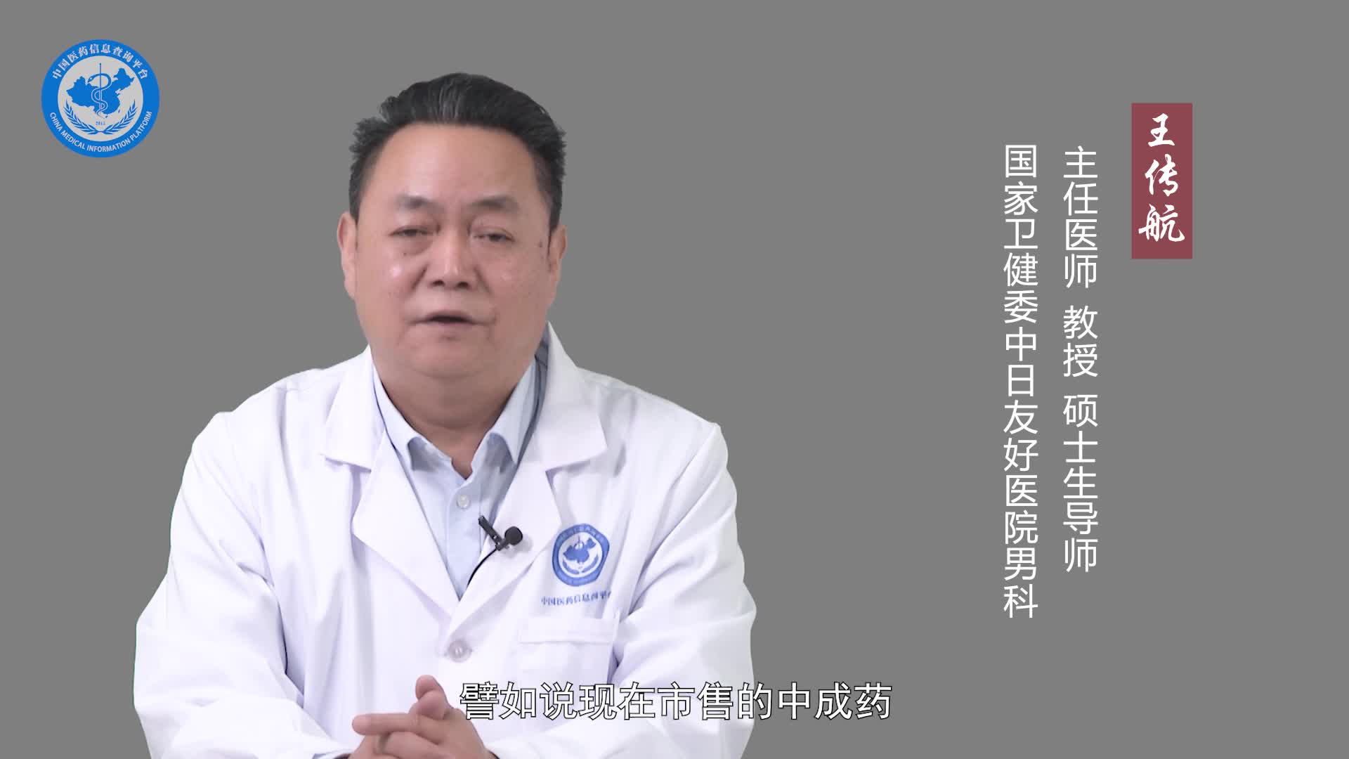 慢性前列腺炎吃什么药效果最好？