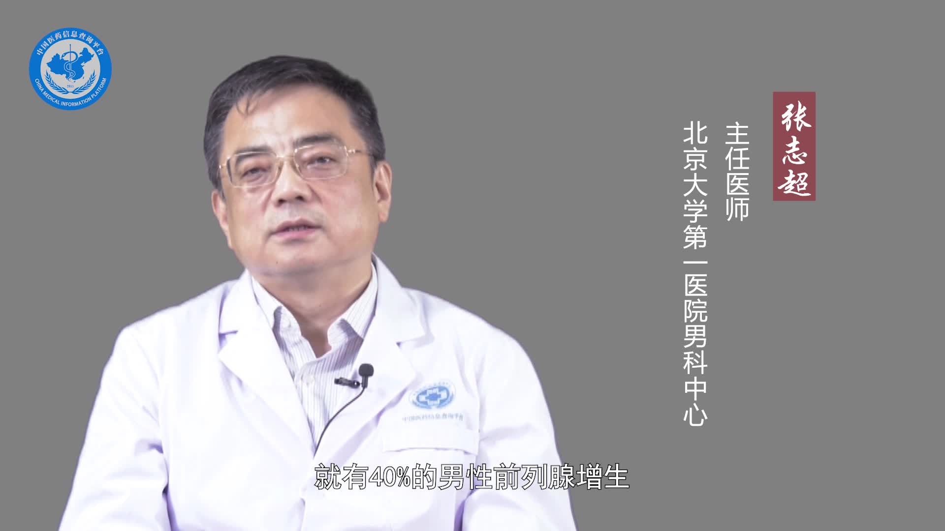 前列腺增生是什么意思？