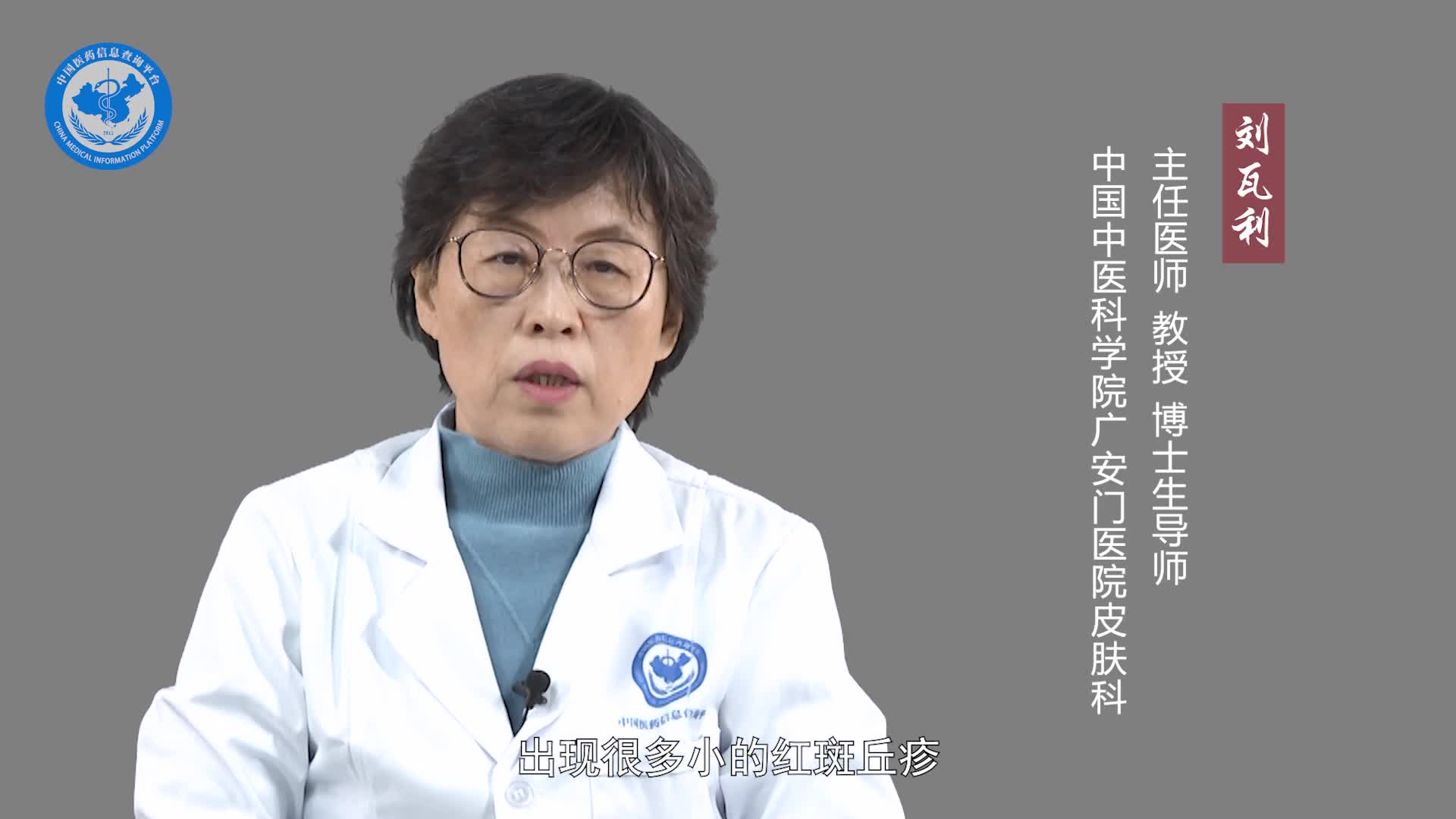 什么是玫瑰糠疹？