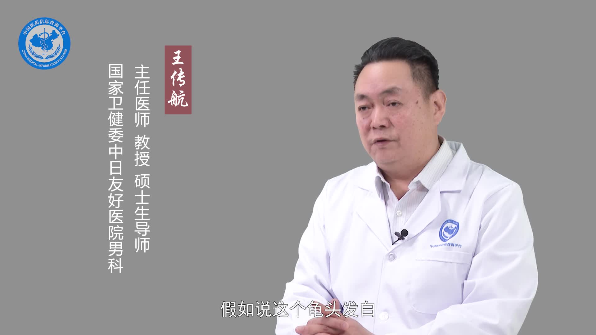 龟头发白怎么治疗？