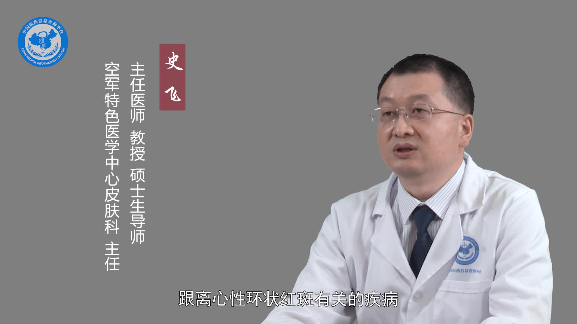 什么是离心性环状红斑？