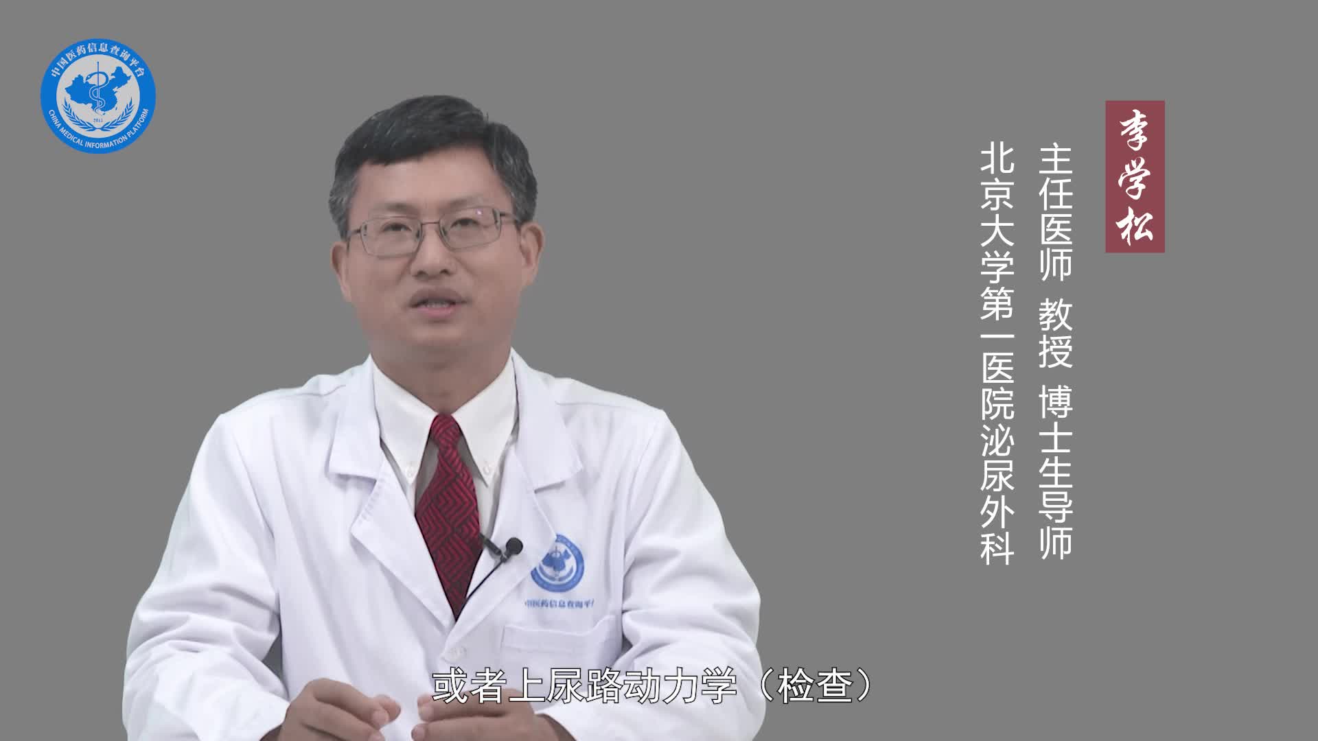 尿动力学检查怎么做？