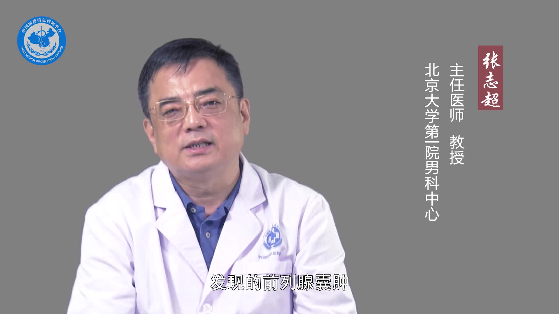 前列腺囊肿怎么治疗？