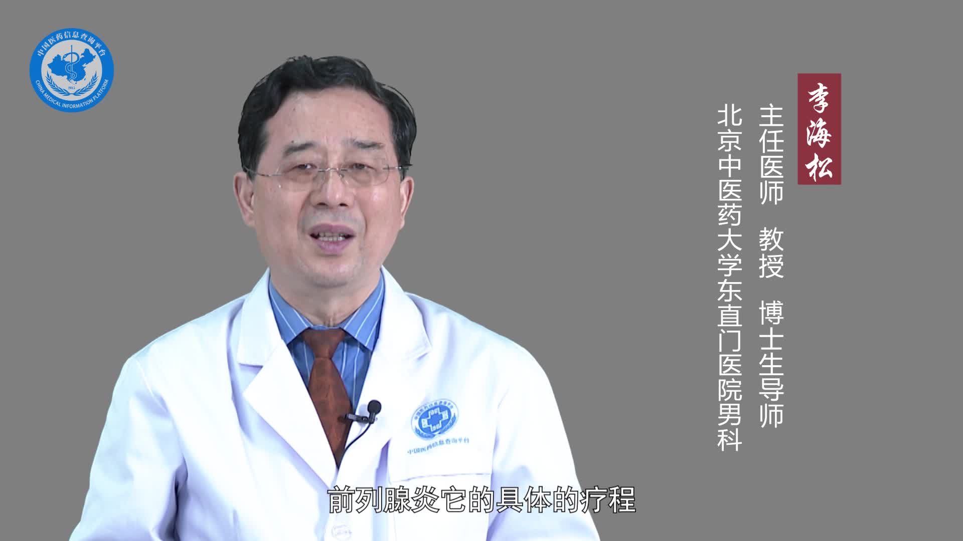 前列腺炎一般多久能好？
