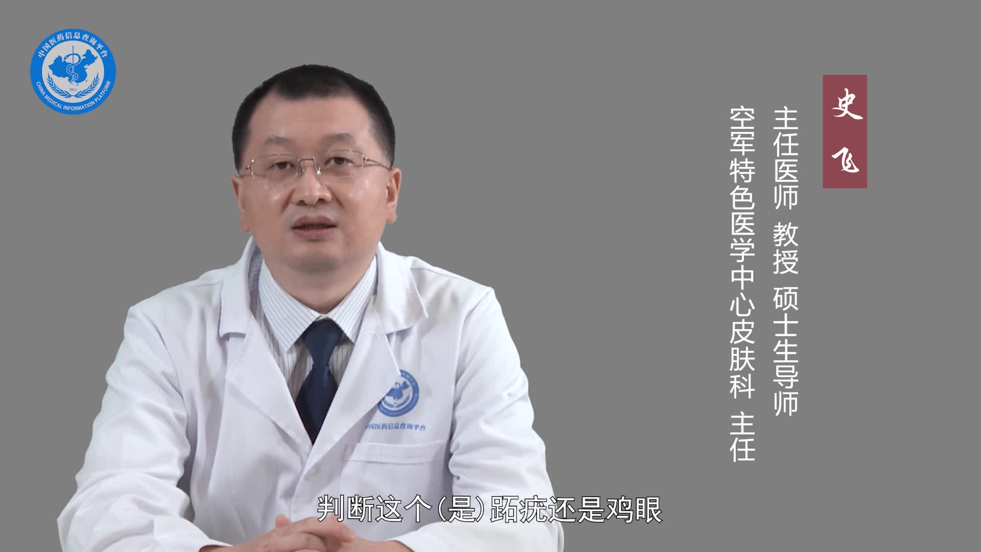 如何判断是不是鸡眼？