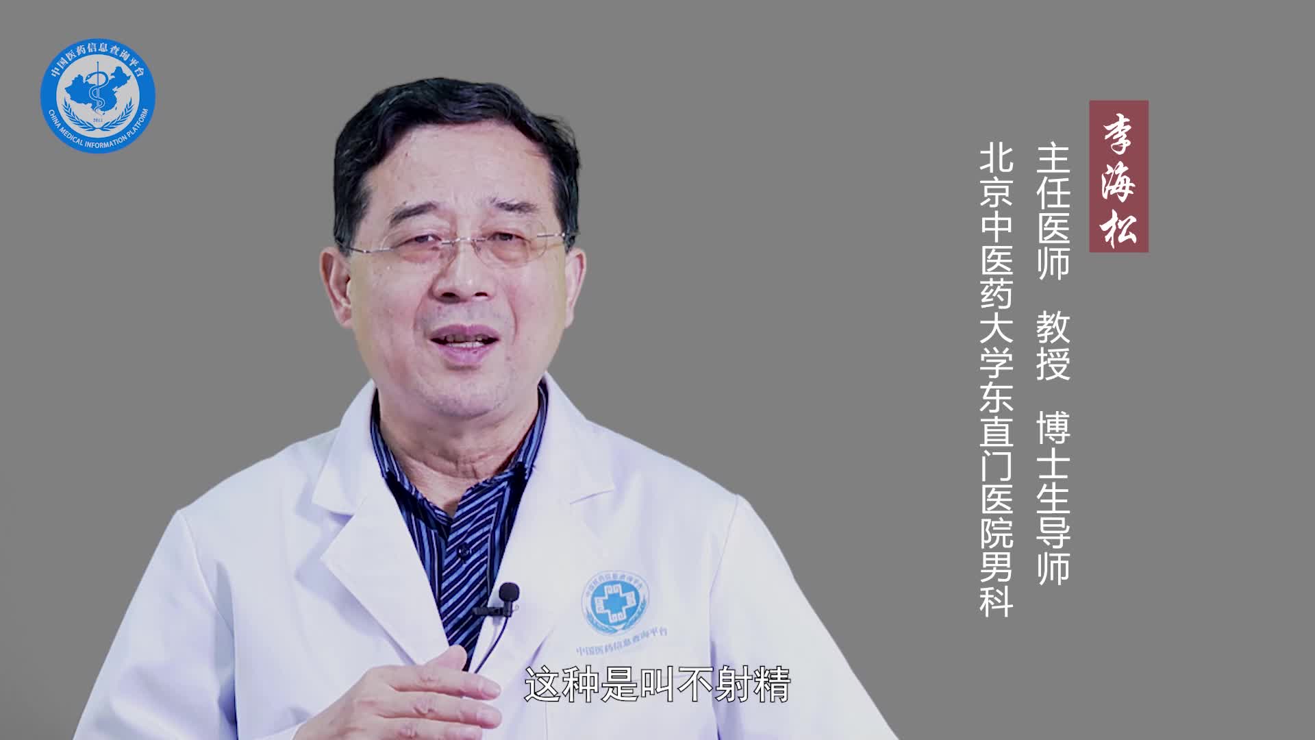 射精障碍是什么原因引起的？