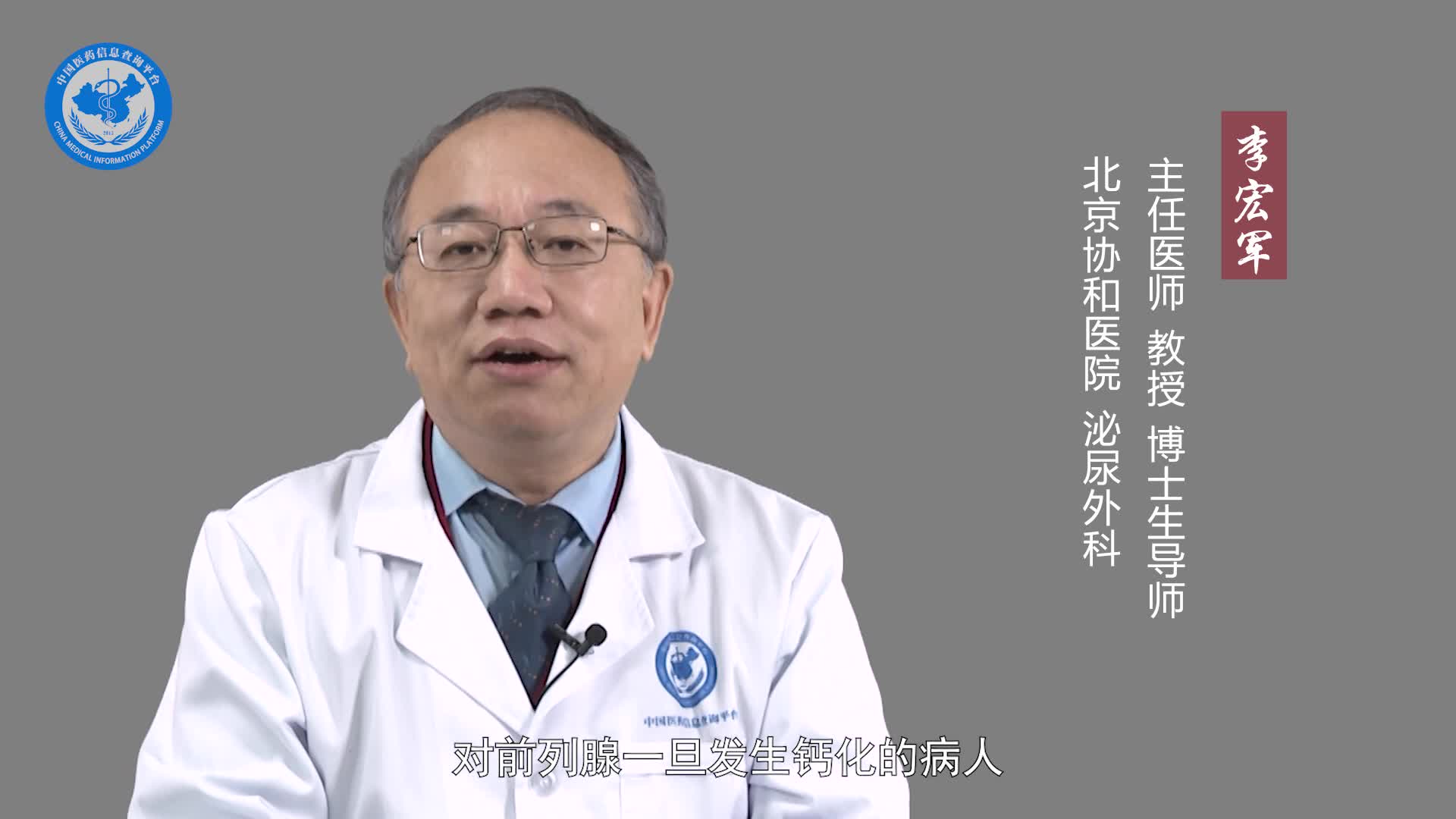 前列腺钙化日常的注意事项？