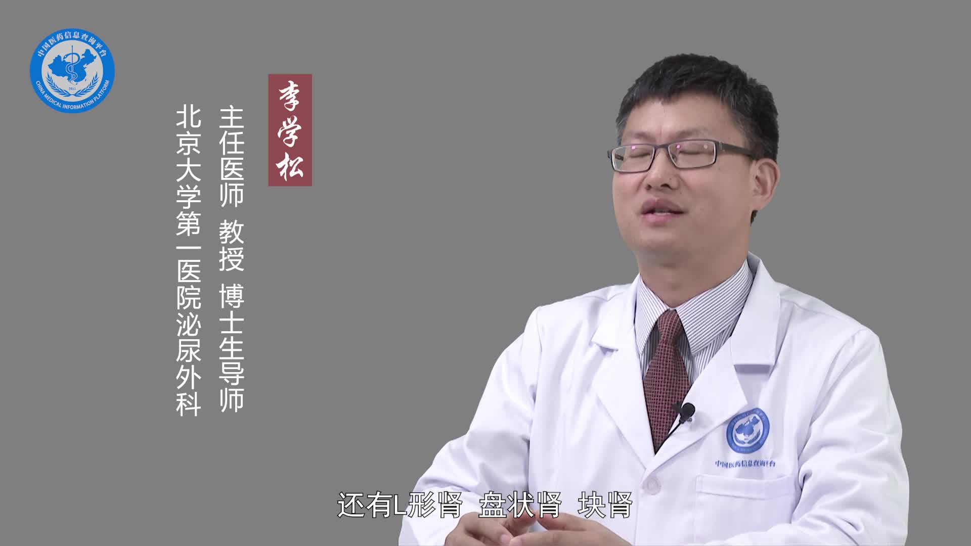 融合肾是怎么形成的？