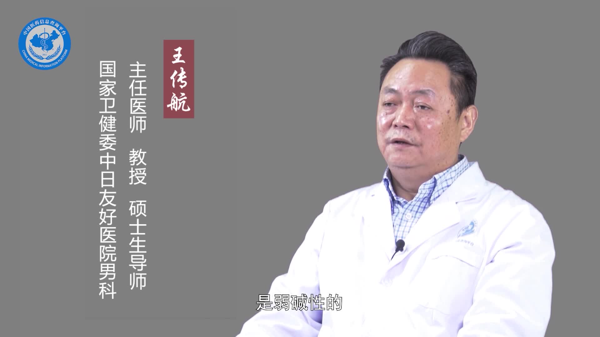 什么是精液酸碱度？