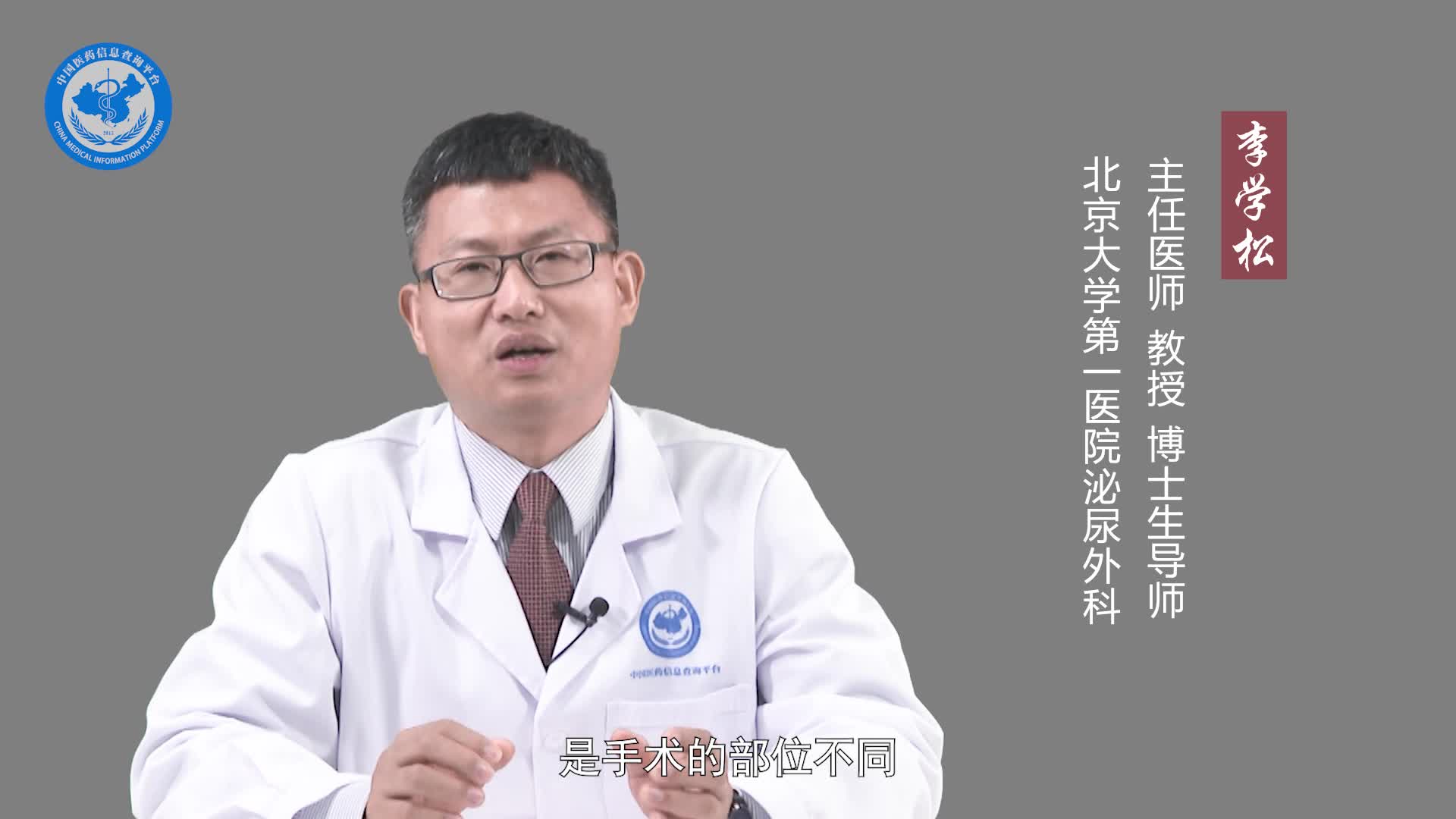 肾盂输尿管成形术与膀胱再植术的区别？