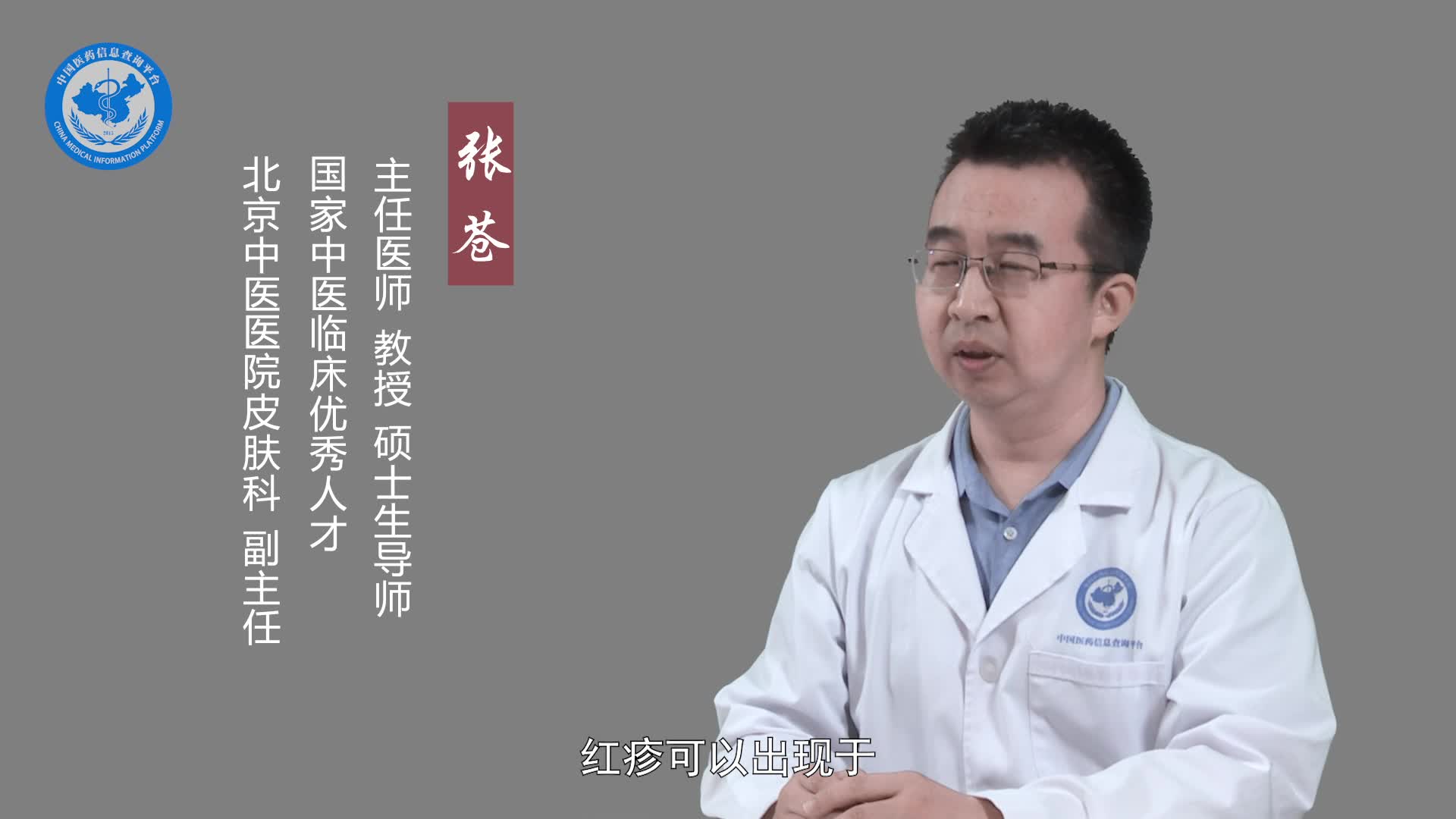 红疹是什么病？