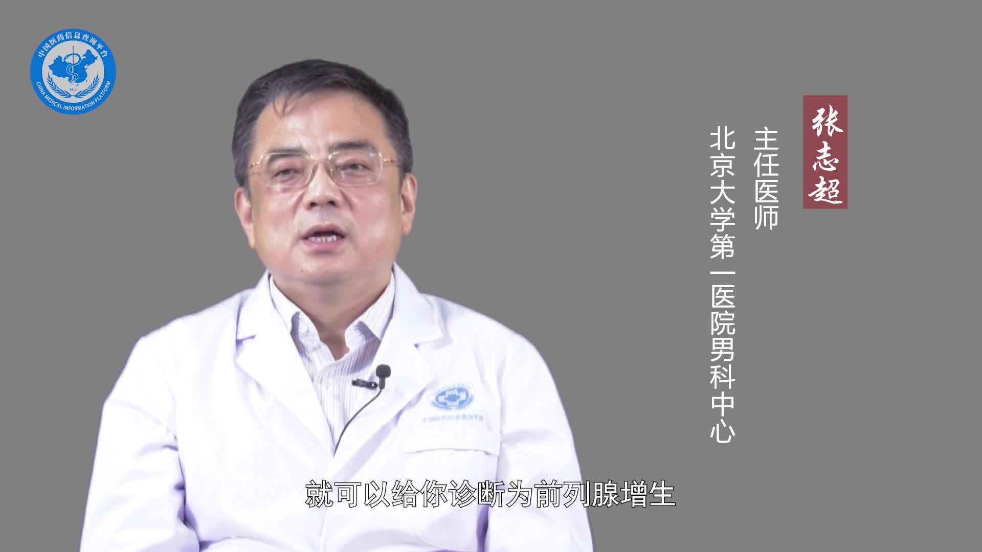 前列腺增生要做哪些检查？