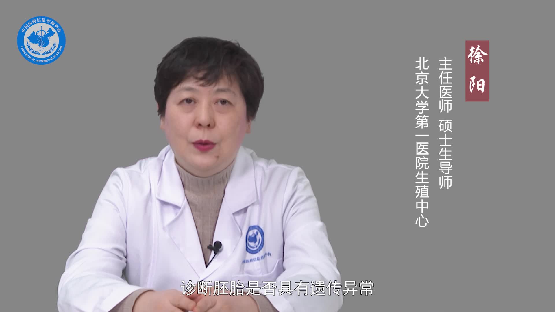 什么是胚胎植入前遗传学诊断？