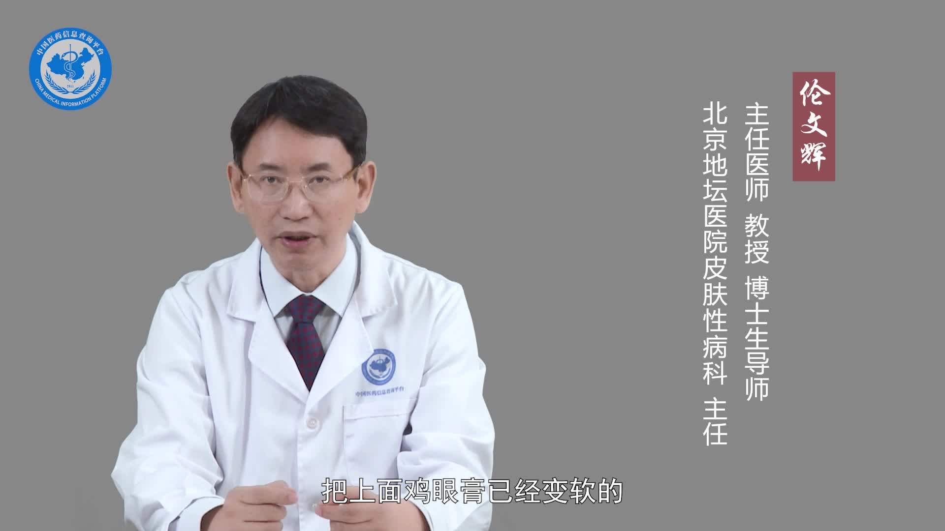 长跖疣误贴了鸡眼膏怎么办？