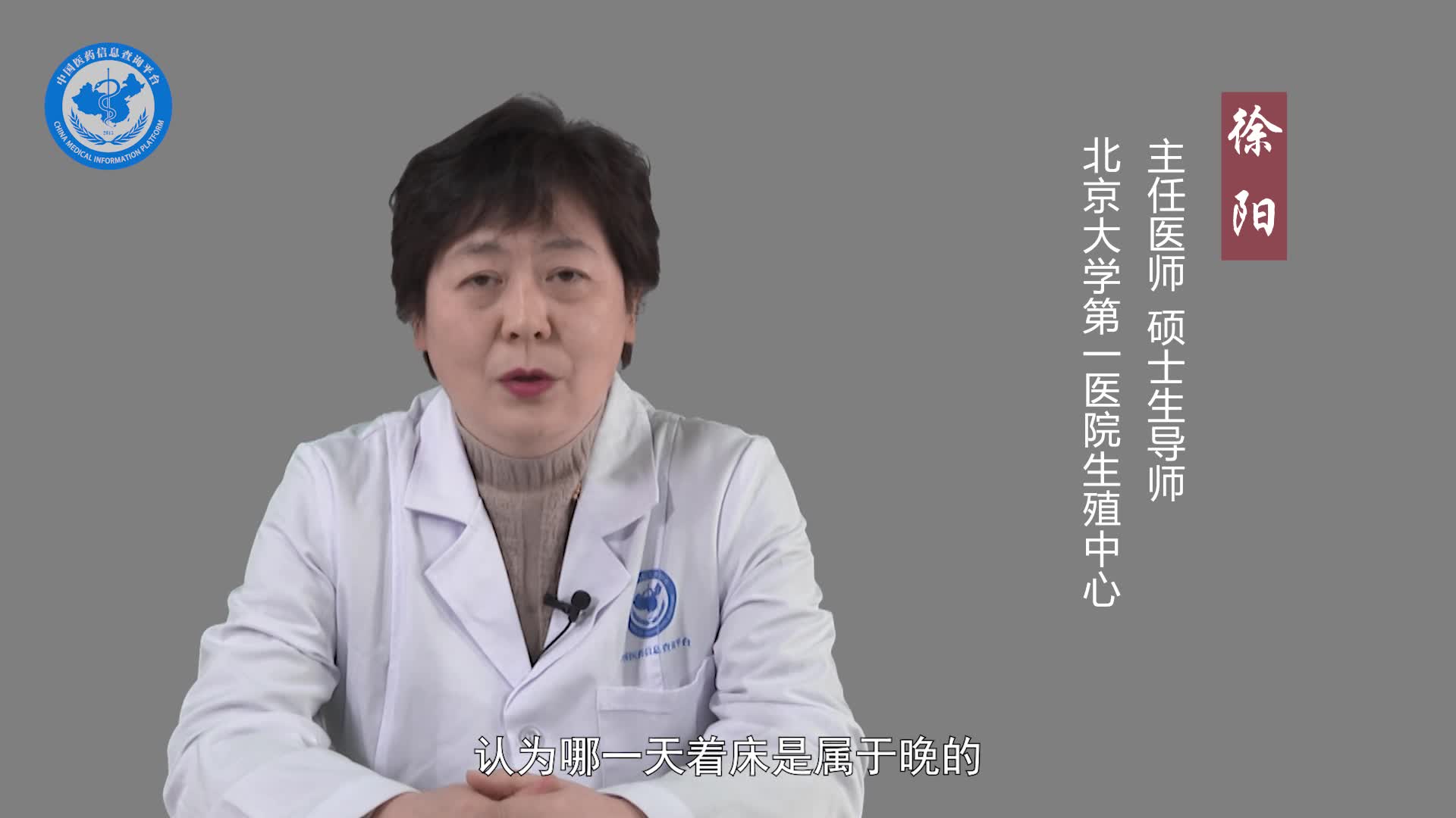 着床晚的胚胎质量差吗？
