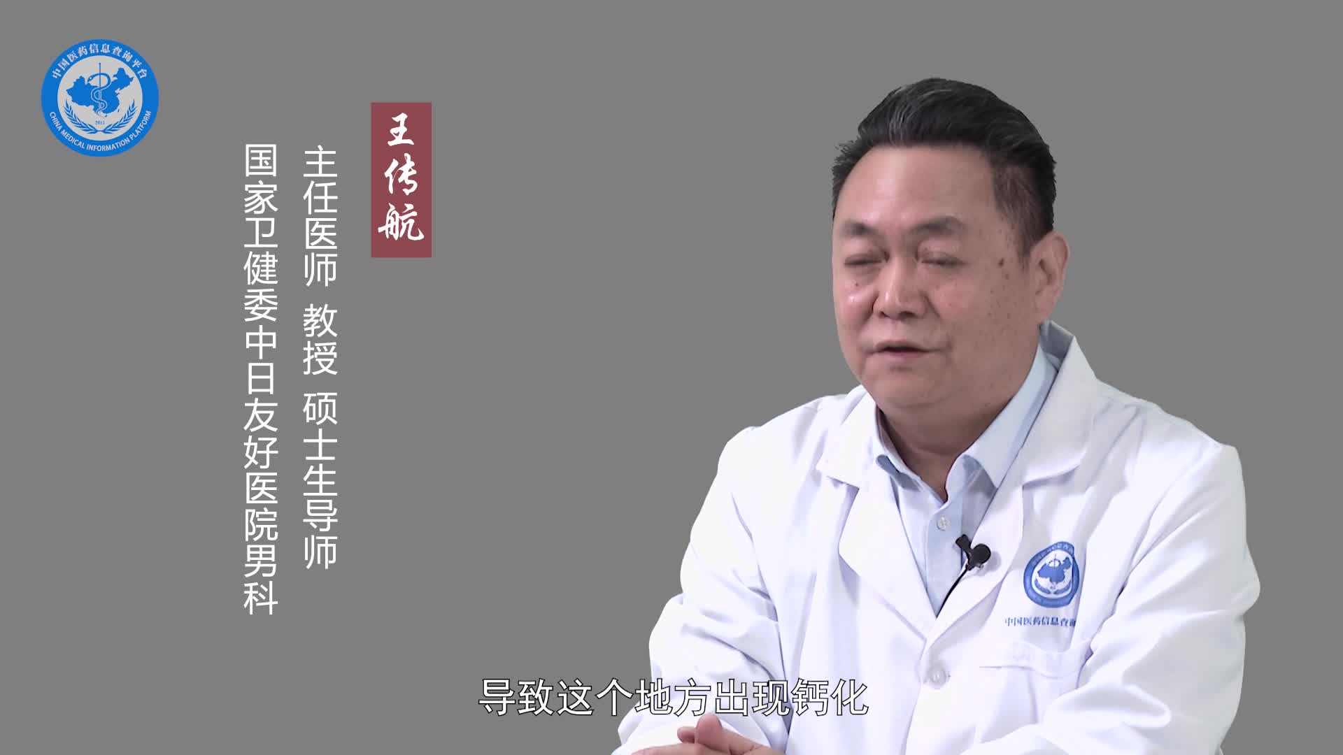 前列腺钙化是什么意思？需要治疗吗？？