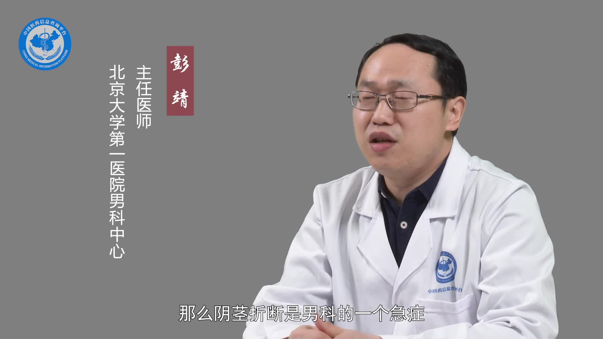 怎么知道阴茎是不是被折断了？