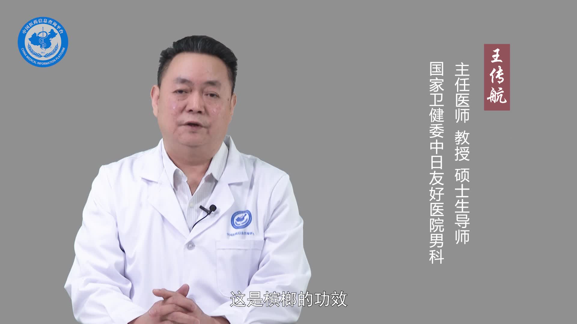 吃槟榔对性功能有影响吗？