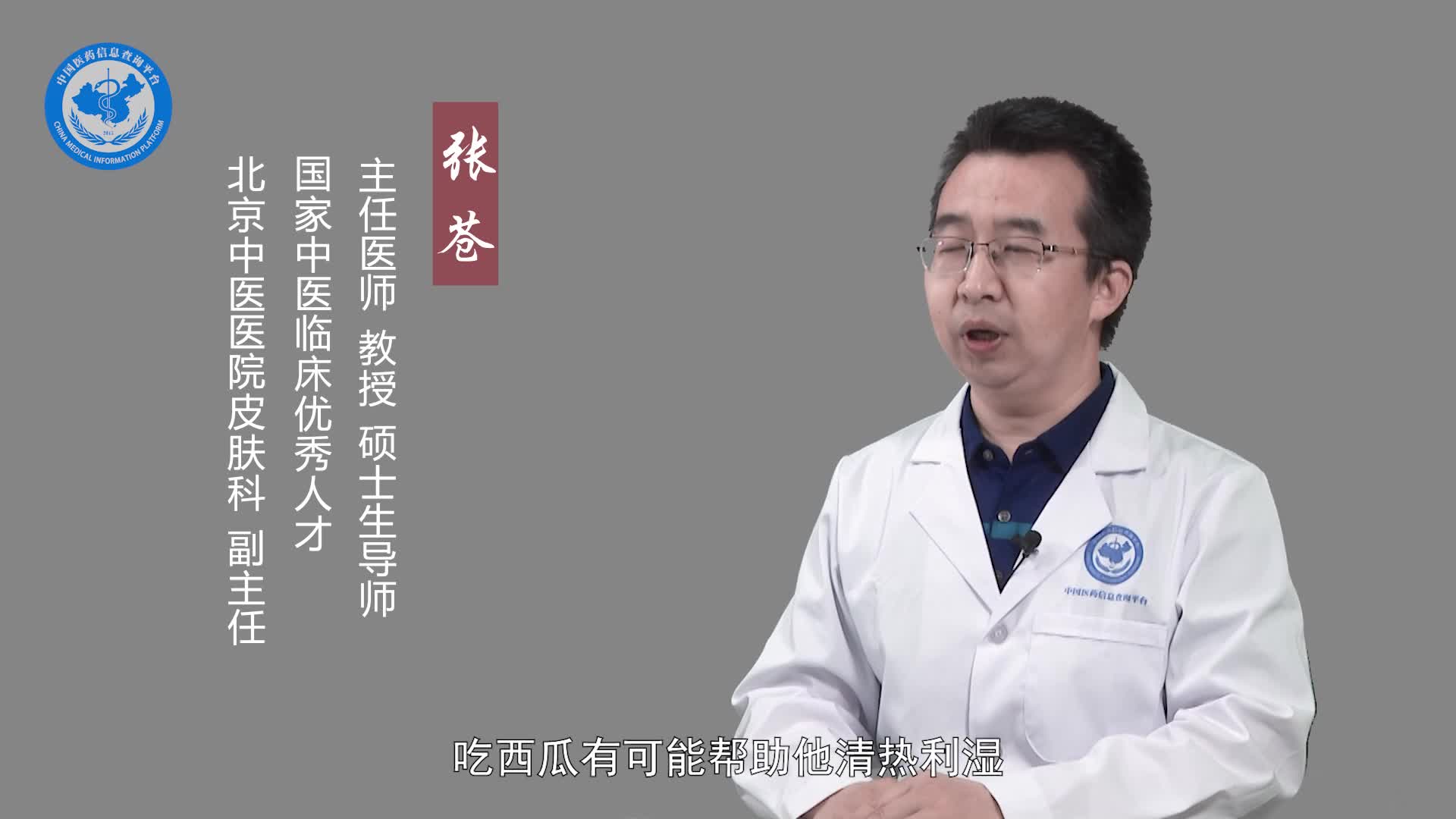 得了湿疹可以吃西瓜吗？