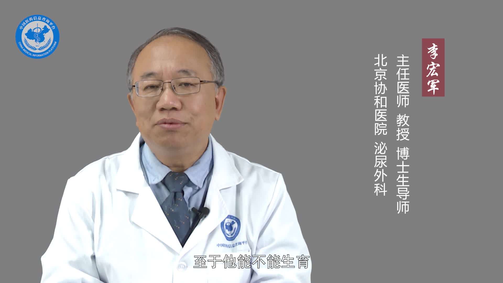 隐睾症能生育吗？
