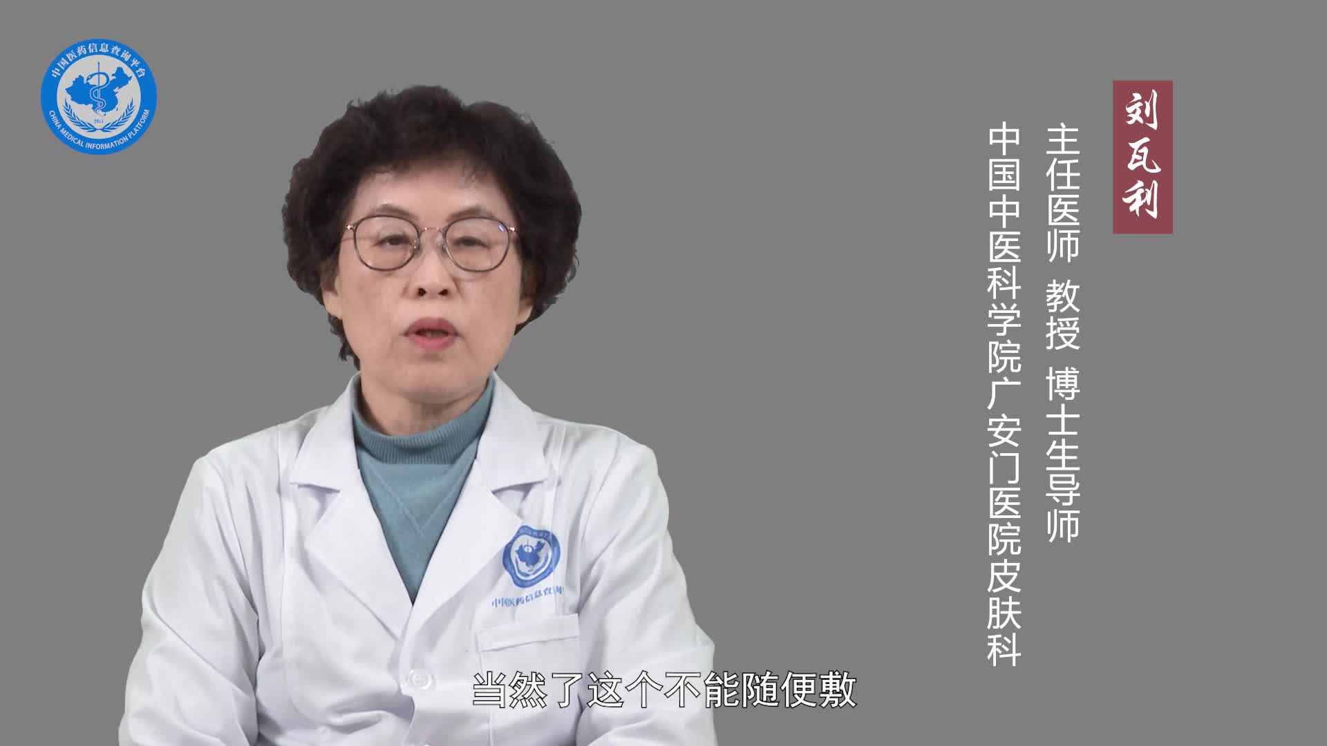 中医怎么治疗异位性皮炎？