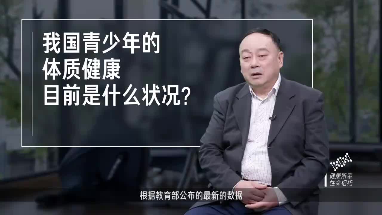 我国青少年的体质健康目前是什么状况