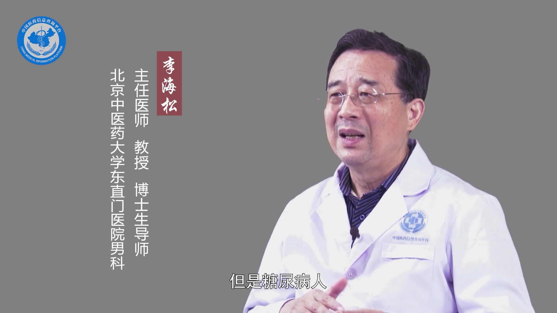 糖尿病男人有性需求吗？