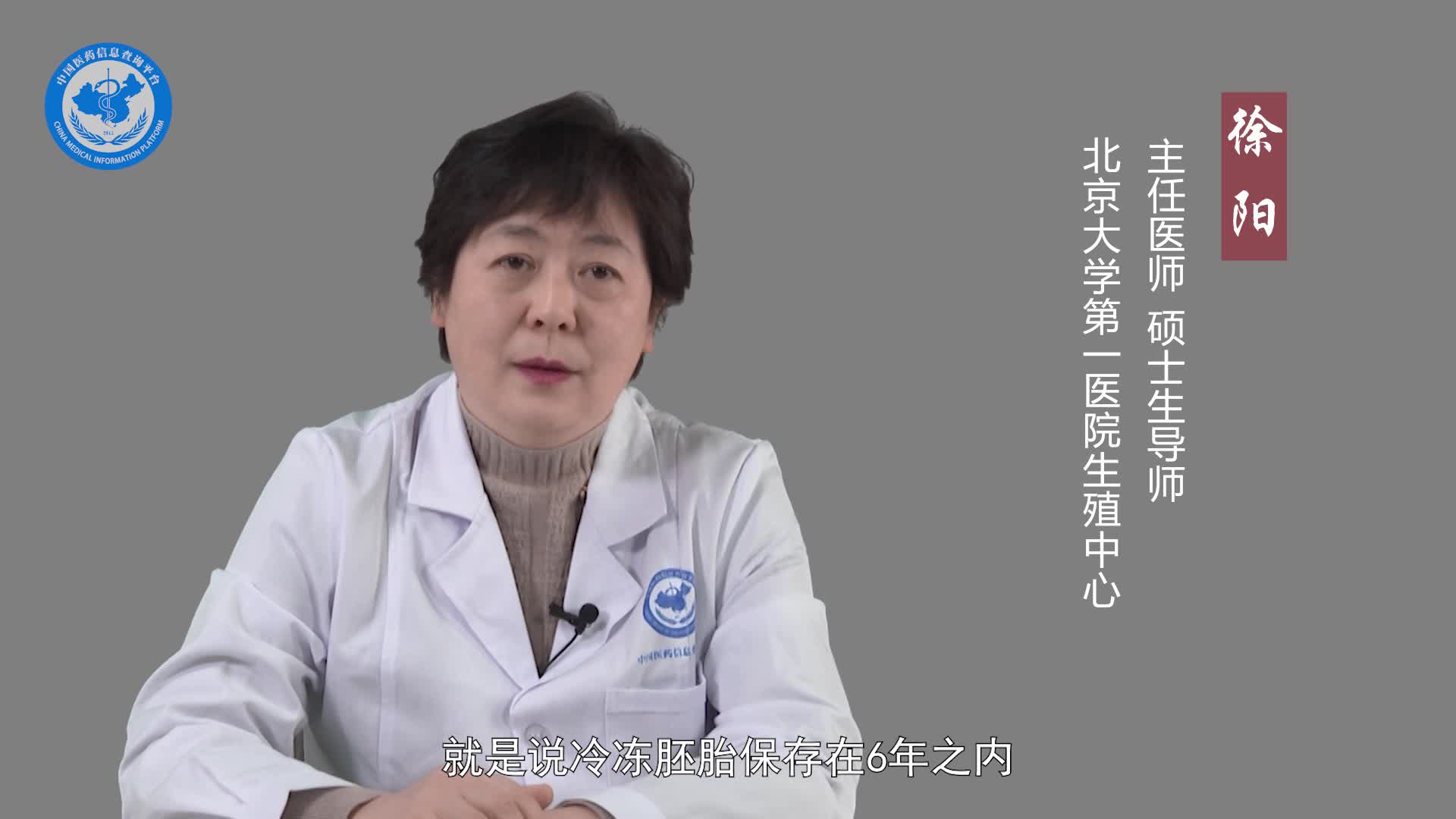 冷冻胚胎可以保存多久?