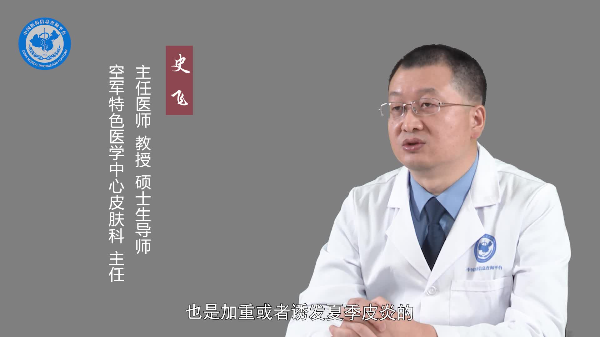  如何防止夏季皮炎再次发作？