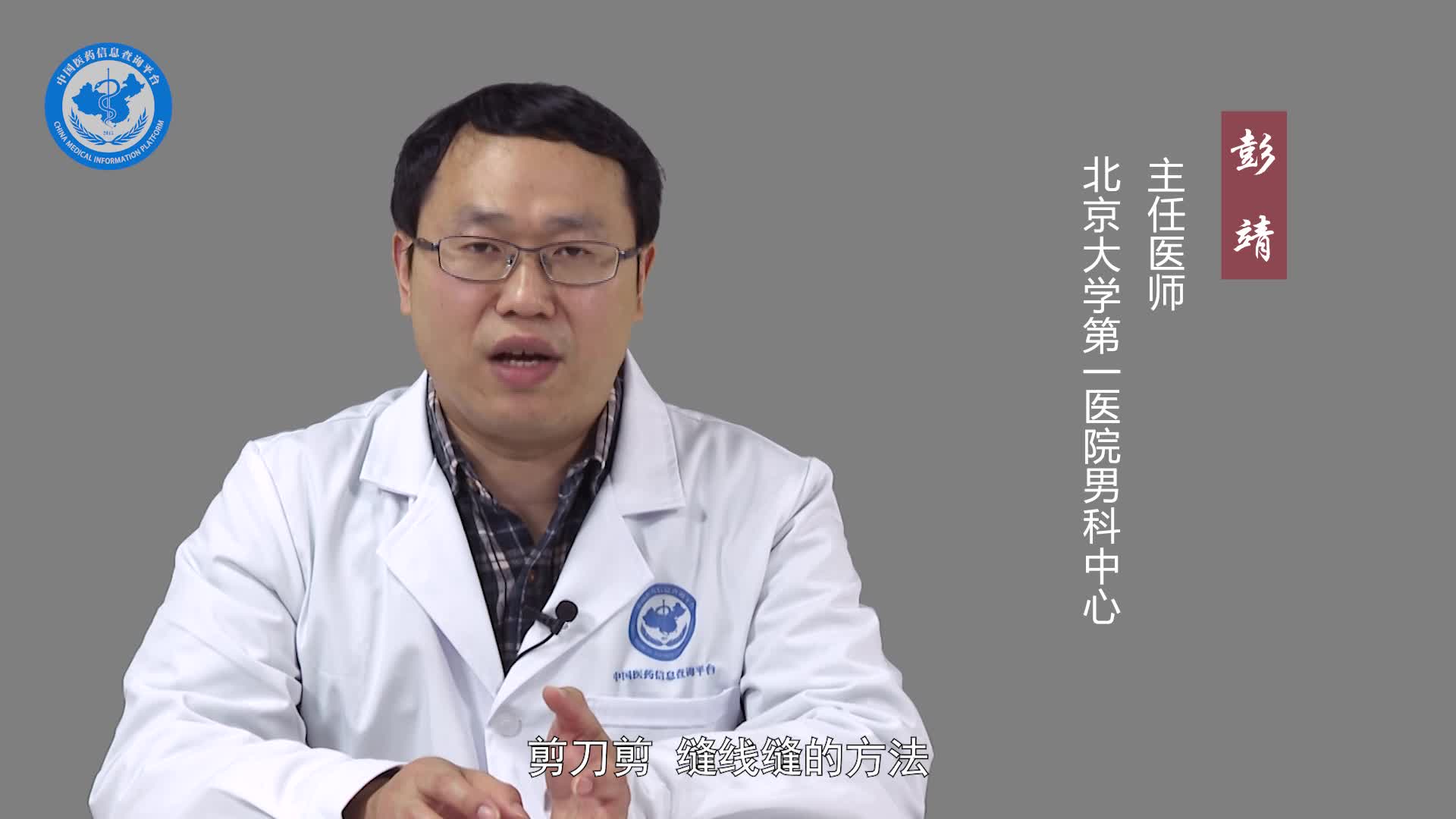 包茎手术怎么做？