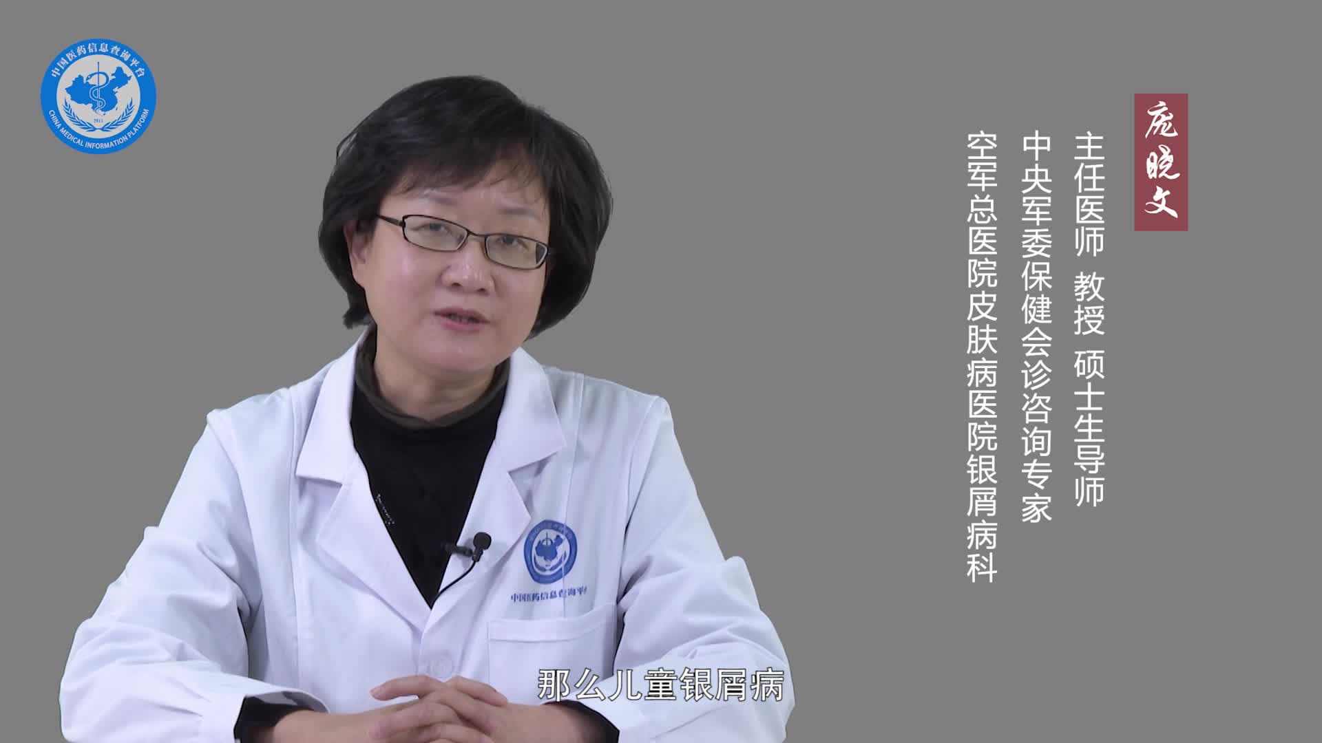 什么是儿童银屑病？