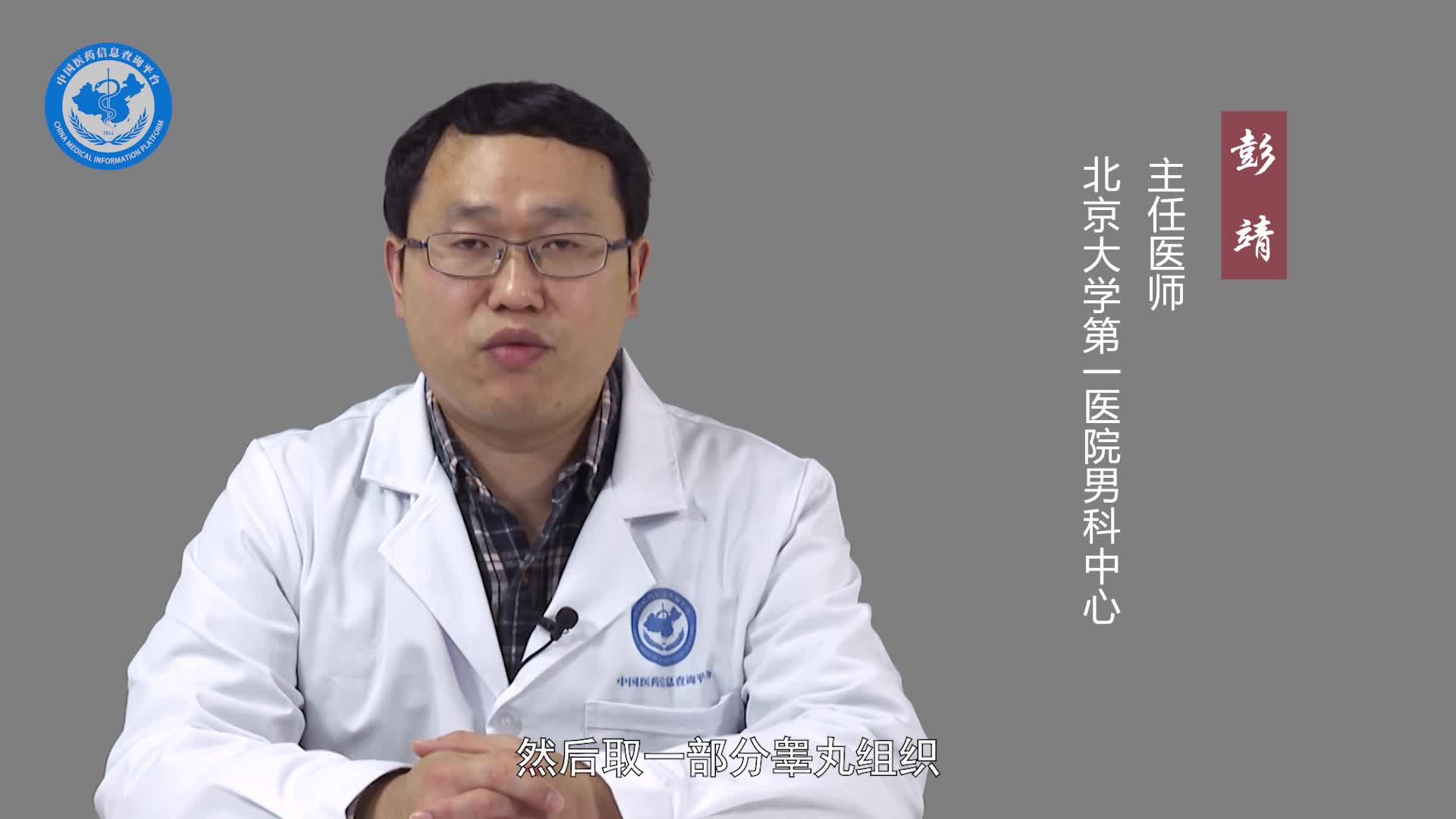 睾丸活检和穿刺的区别？
