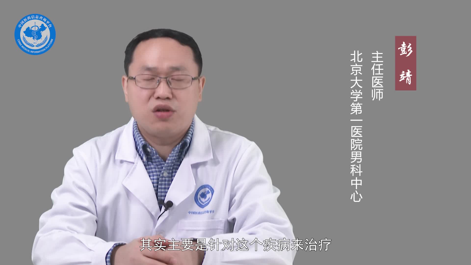 前列腺钙化灶需要治疗吗？