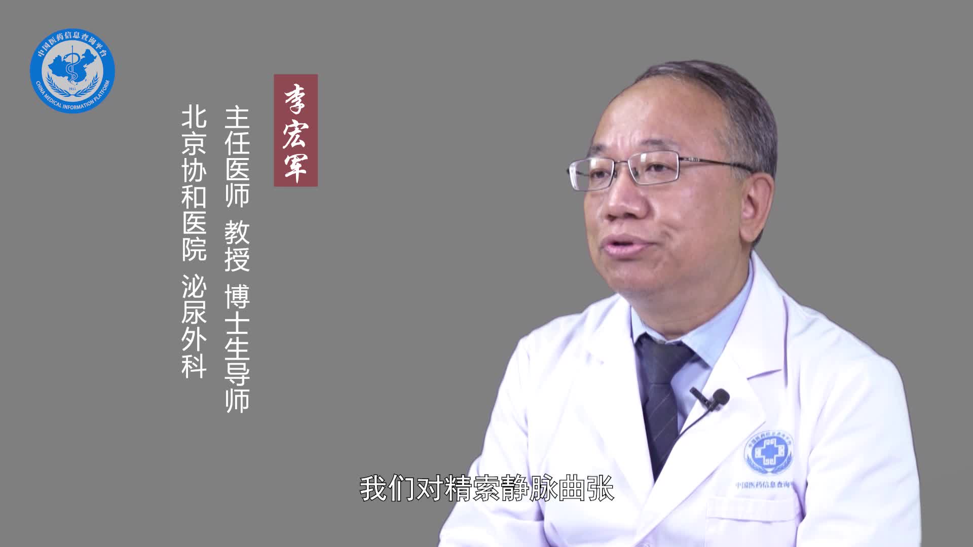 精索静脉曲张需要治疗吗？