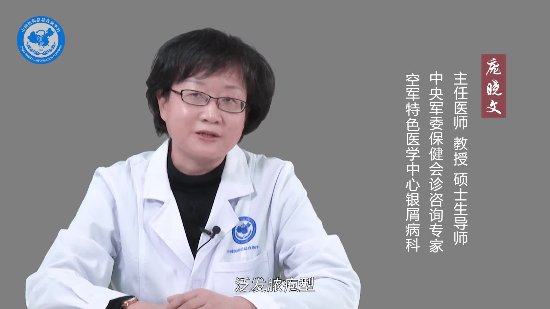 什么是脓疱型银屑病？