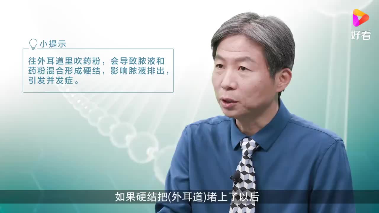 中耳炎保守治疗期间有哪些注意事项