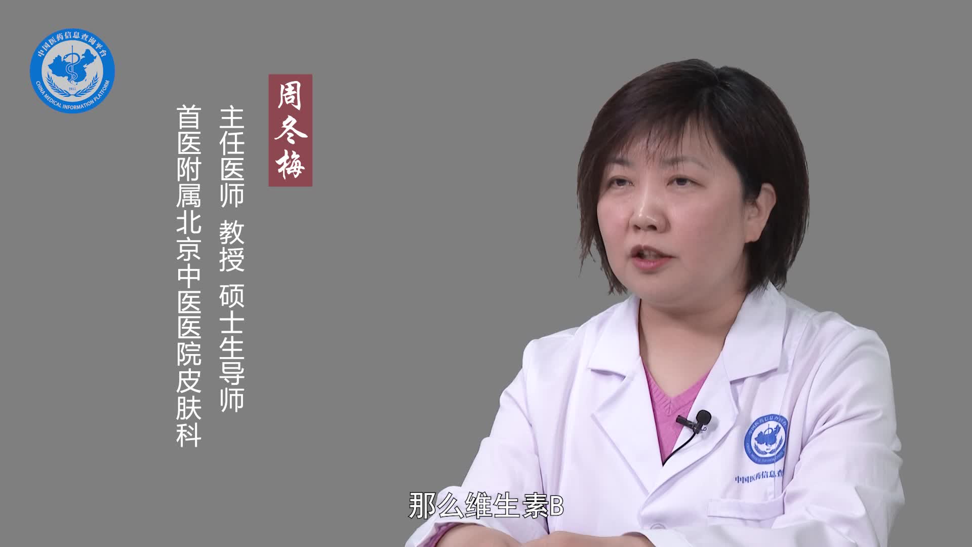 白色糠疹吃维生素B几好？