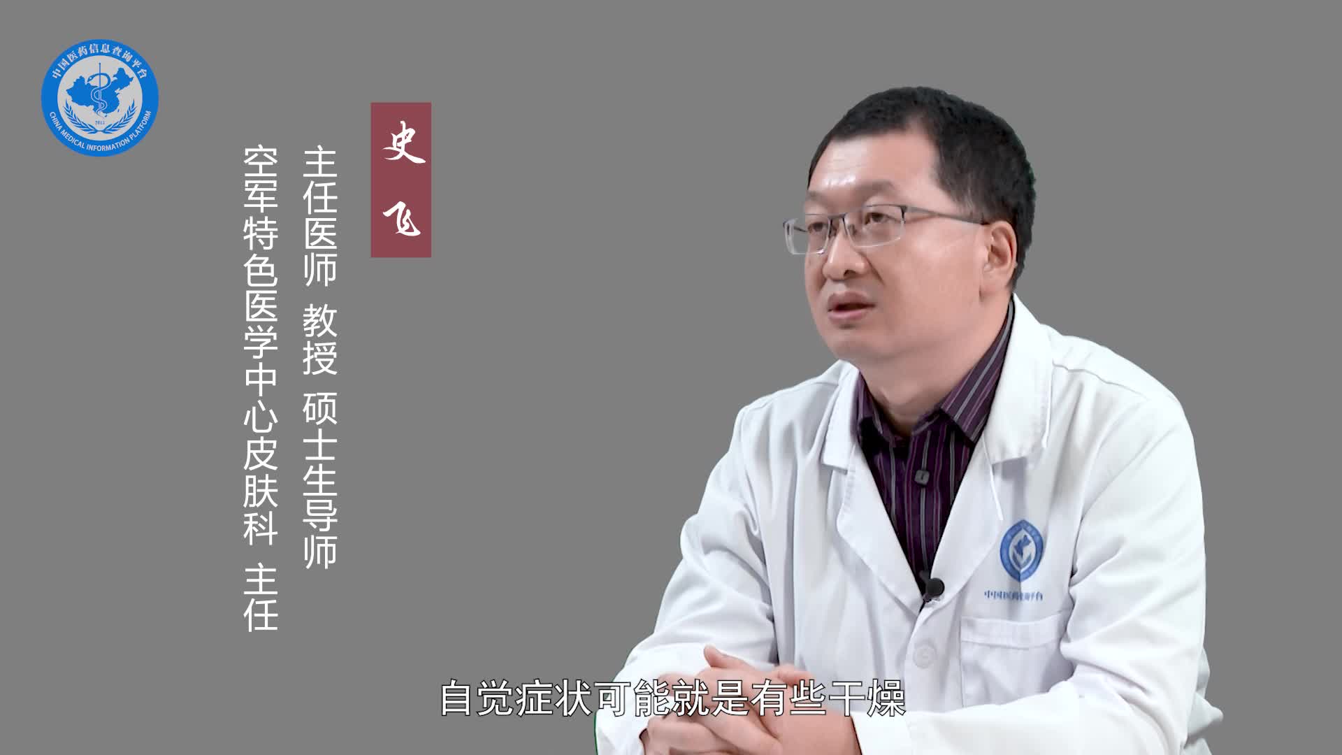 鱼鳞病是什么？