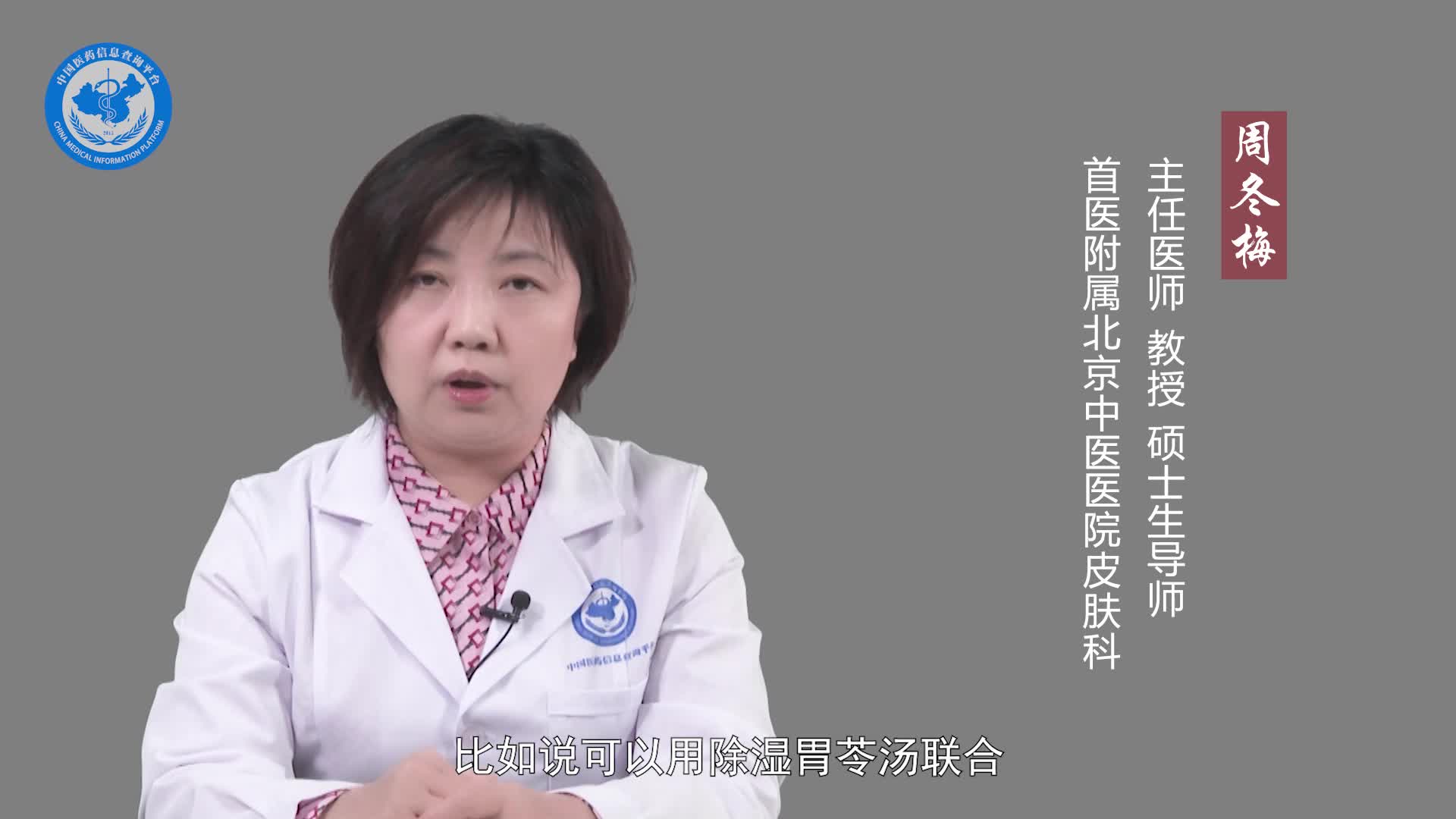 掌跖脓疱病的中医治疗方法？