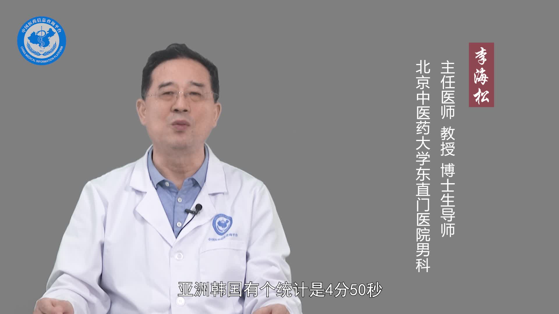 男人性生活一次多长时间算是正常的？
