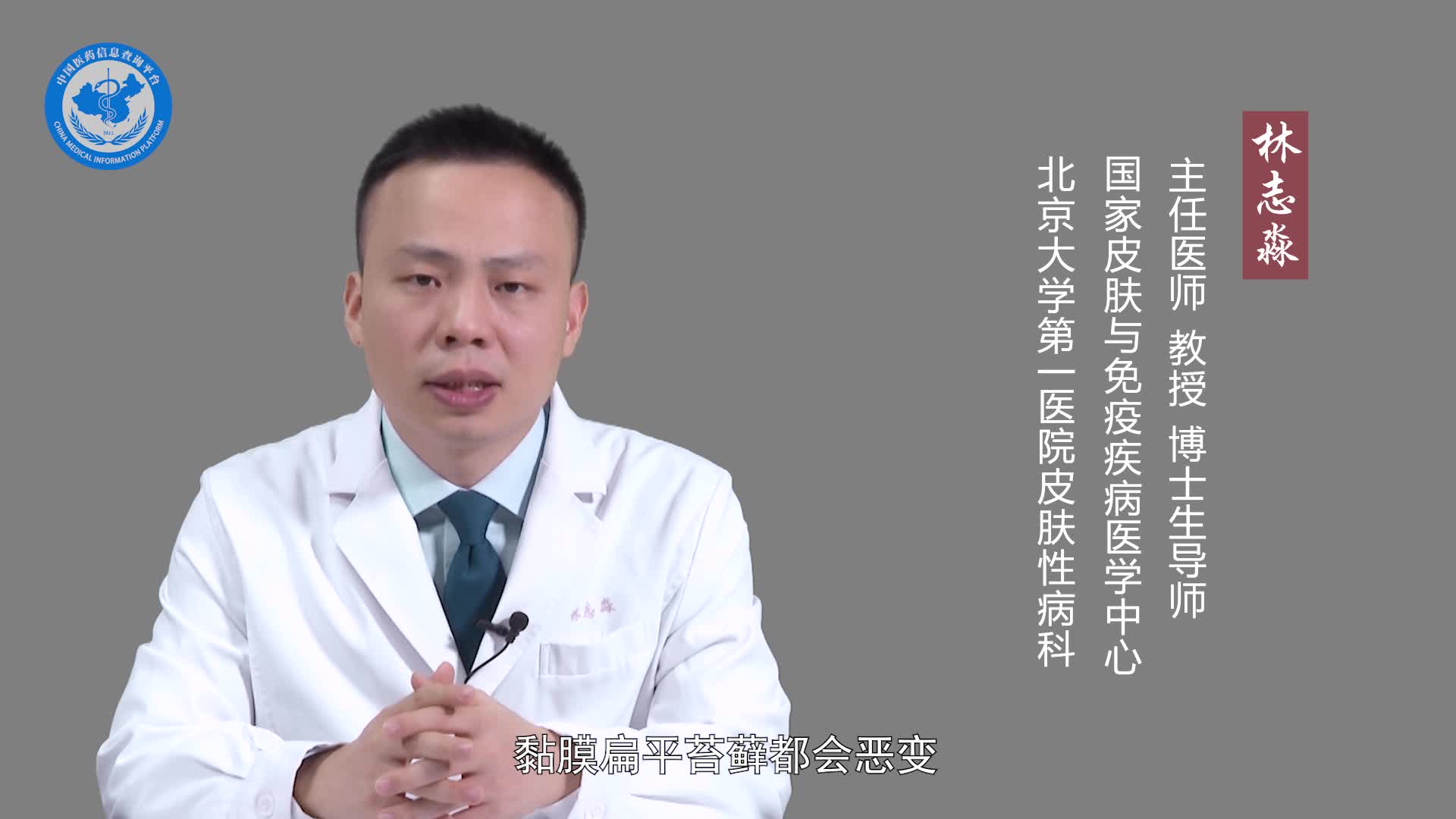 扁平苔藓会癌变吗？