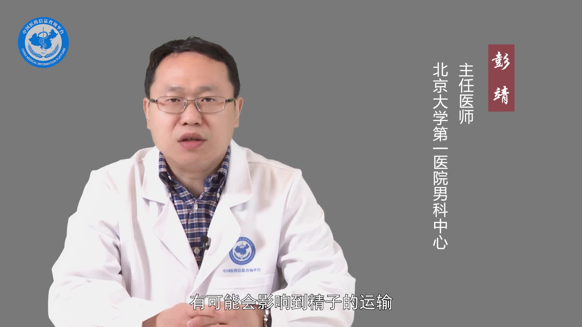 附睾畸形的危害有哪些？