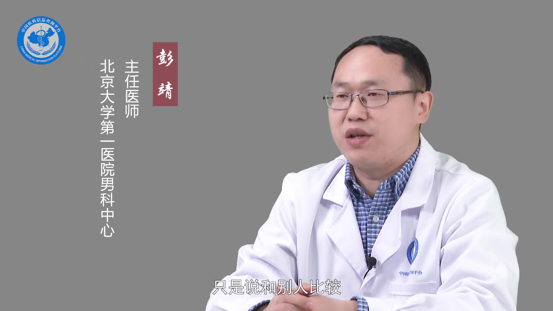 阴茎短小有什么危害？