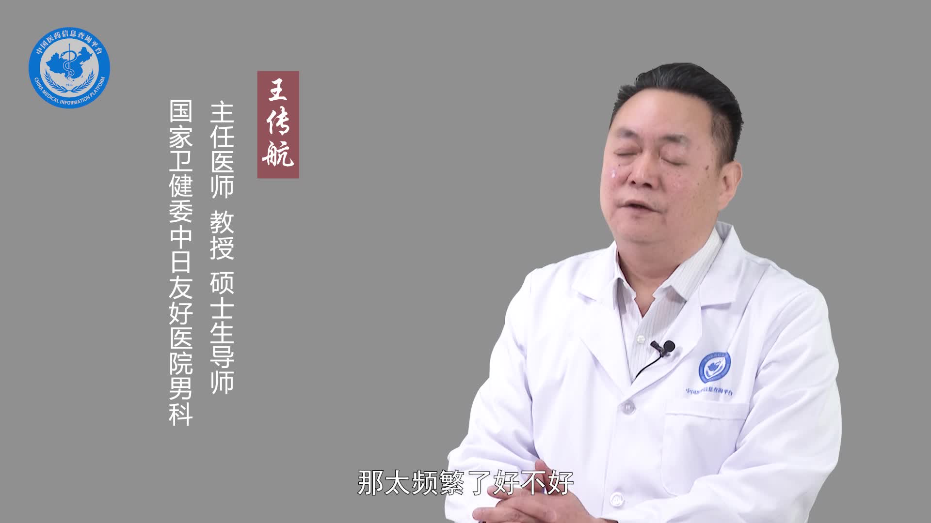 男人性生活太频繁好吗？