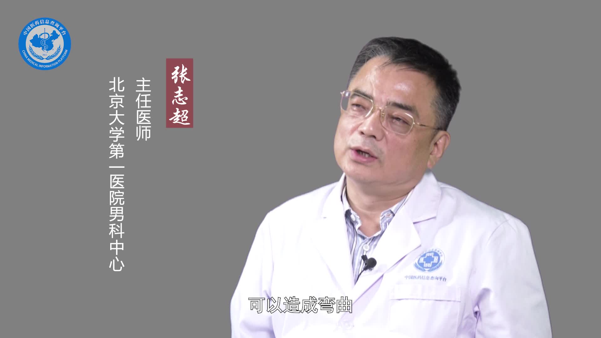 阴茎弯曲是什么原因导致的？